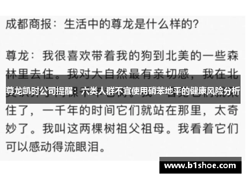 尊龙凯时公司提醒：六类人群不宜使用硝苯地平的健康风险分析