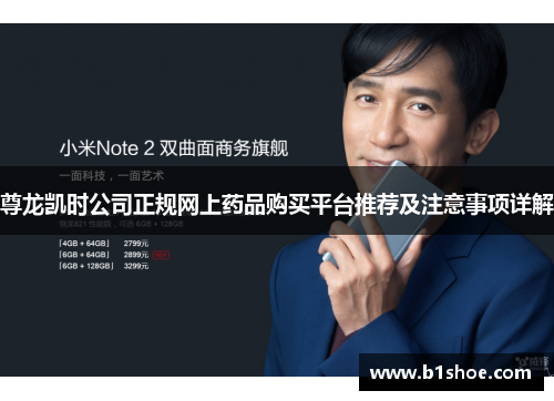 尊龙凯时公司正规网上药品购买平台推荐及注意事项详解